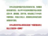 部编版历史八年级上册 第8课  革命先行者孙中山 课件