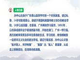 部编版历史八年级上册 第8课  革命先行者孙中山 课件