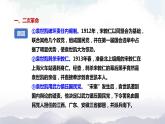 部编版历史八年级上册 第11课  北洋政府的统治与军阀割据 课件
