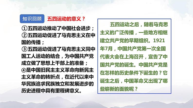 部编版历史八年级上册 第14课  中国共产党诞生 课件02