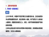 部编版历史八年级上册 第 15 课  国共合作与北伐战争 课件