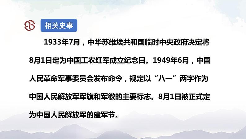 部编版历史八年级上册 第 16 课  毛泽东开辟井冈山道路 课件第5页