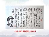 部编版历史八年级上册 第 17 课  中国工农红军长征 课件