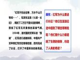 部编版历史八年级上册 第 17 课  中国工农红军长征 课件