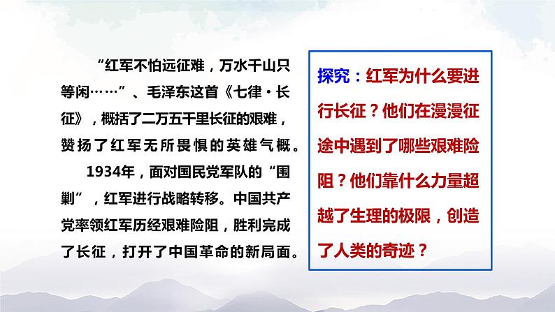 部编版历史八年级上册 第 17 课  中国工农红军长征 课件03