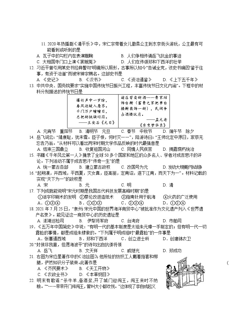 湖南省邵阳市隆回县2021-2022学年七年级下学期期末考试历史试题(word版含答案)02