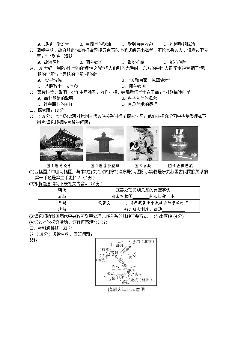湖南省邵阳市隆回县2021-2022学年七年级下学期期末考试历史试题(word版含答案)03