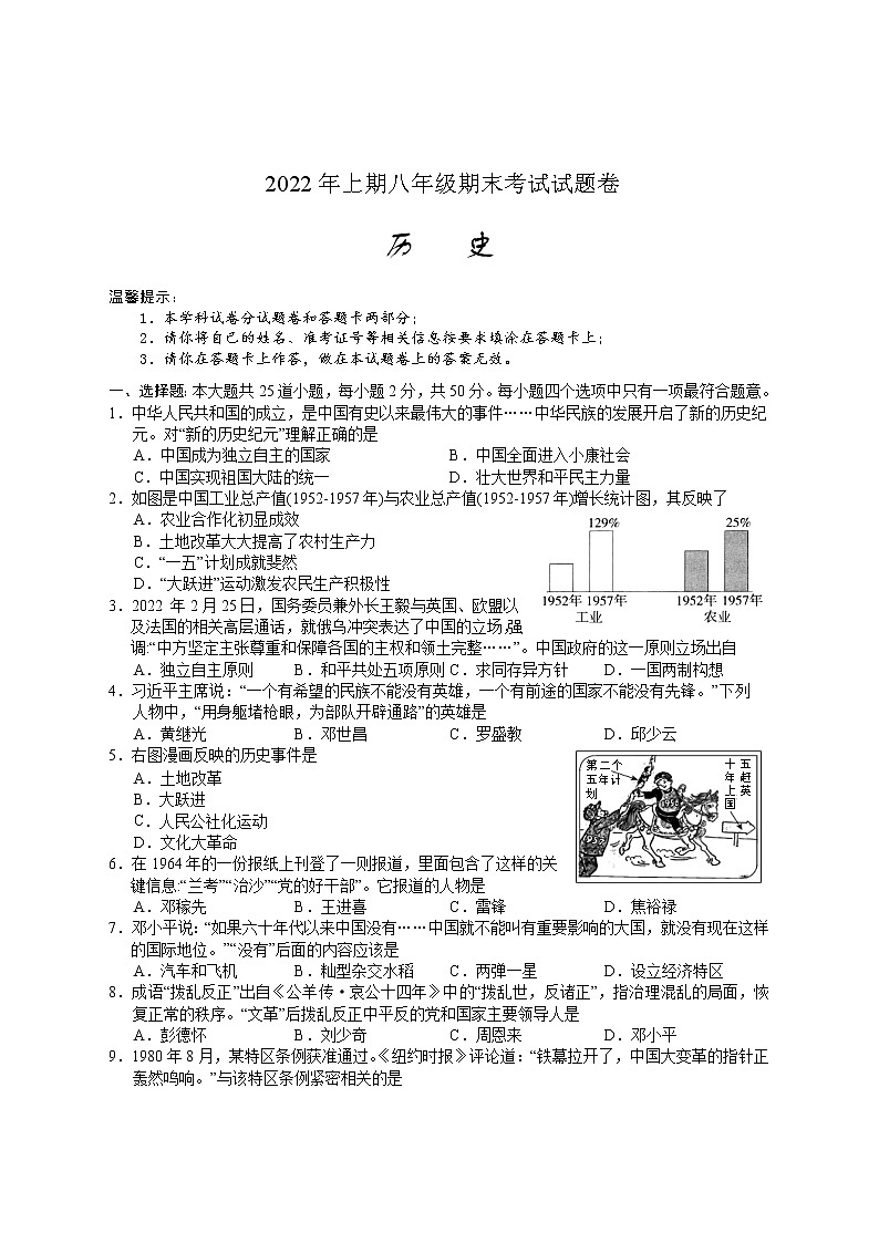 湖南省邵阳市隆回县2021-2022学年八年级下学期期末考试历史试题(word版含答案)01