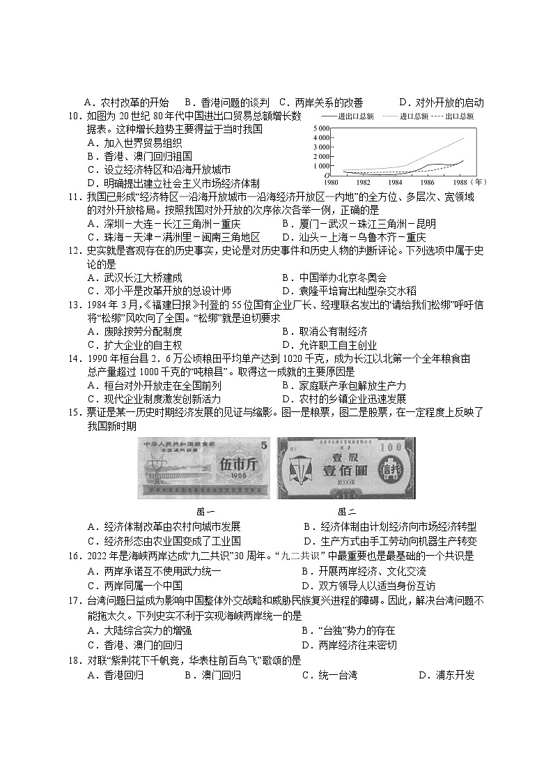 湖南省邵阳市隆回县2021-2022学年八年级下学期期末考试历史试题(word版含答案)02