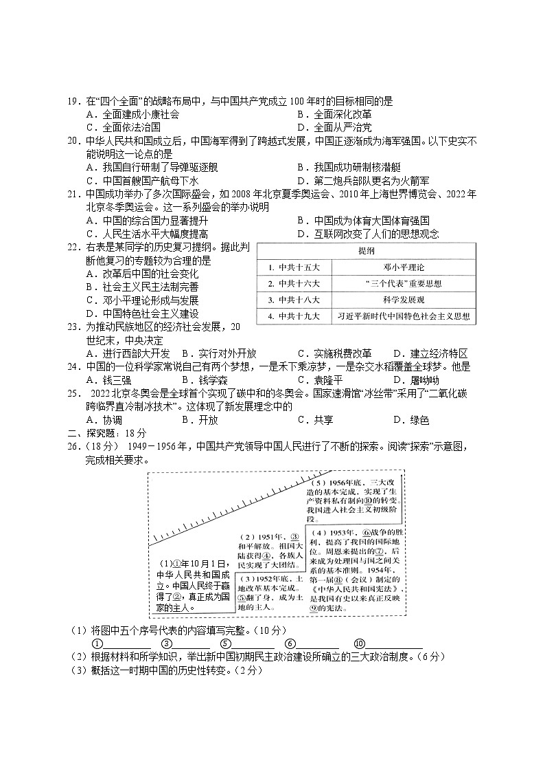 湖南省邵阳市隆回县2021-2022学年八年级下学期期末考试历史试题(word版含答案)03
