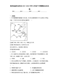 陕西省咸阳市乾县2021-2022学年七年级下学期期末历史试题(word版含答案)