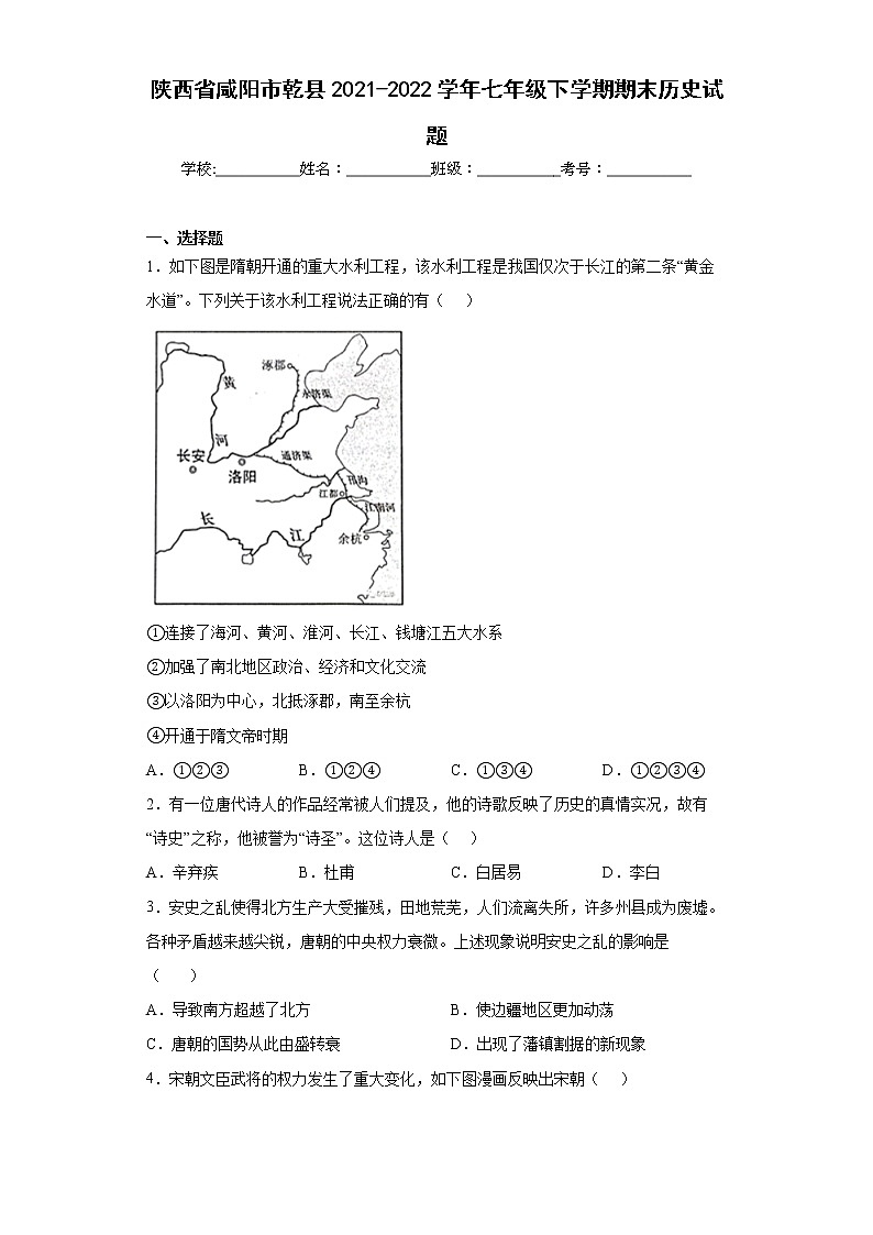 陕西省咸阳市乾县2021-2022学年七年级下学期期末历史试题(word版含答案)第1页