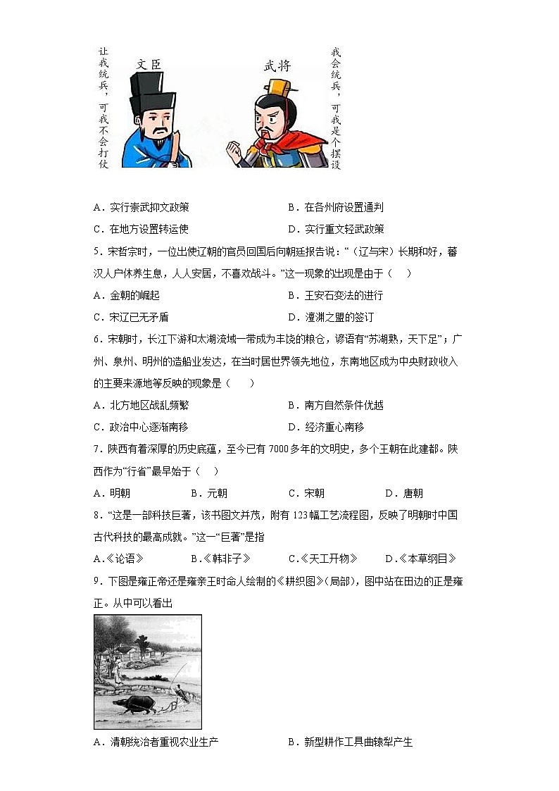 陕西省咸阳市乾县2021-2022学年七年级下学期期末历史试题(word版含答案)第2页