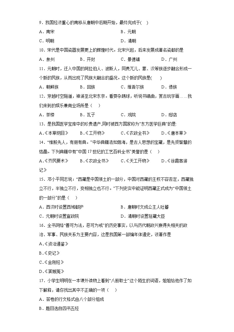 湖南省湘西州凤凰县2021-2022学年七年级下学期期末历史试题(word版含答案)02