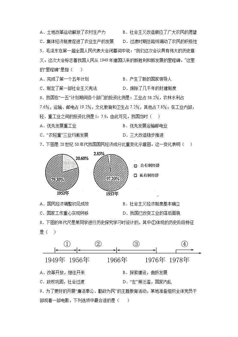 山西省朔州市右玉县2021-2022学年八年级下学期期中历史试题(word版含答案)02