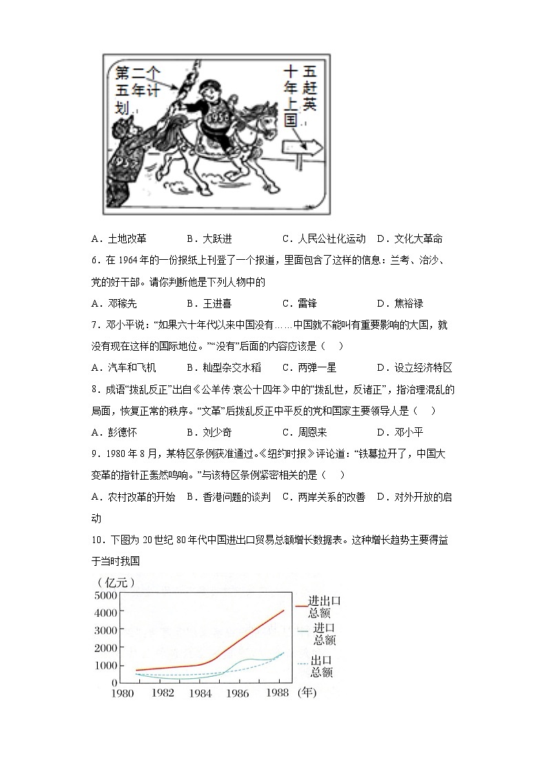 湖南省邵阳市隆回县2021-2022学年八年级下学期期末历史试题(word版含答案)02
