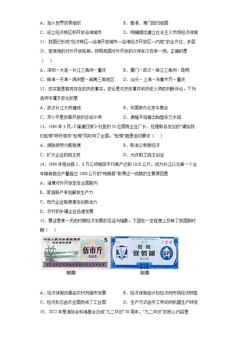 湖南省邵阳市隆回县2021-2022学年八年级下学期期末历史试题(word版含答案)03