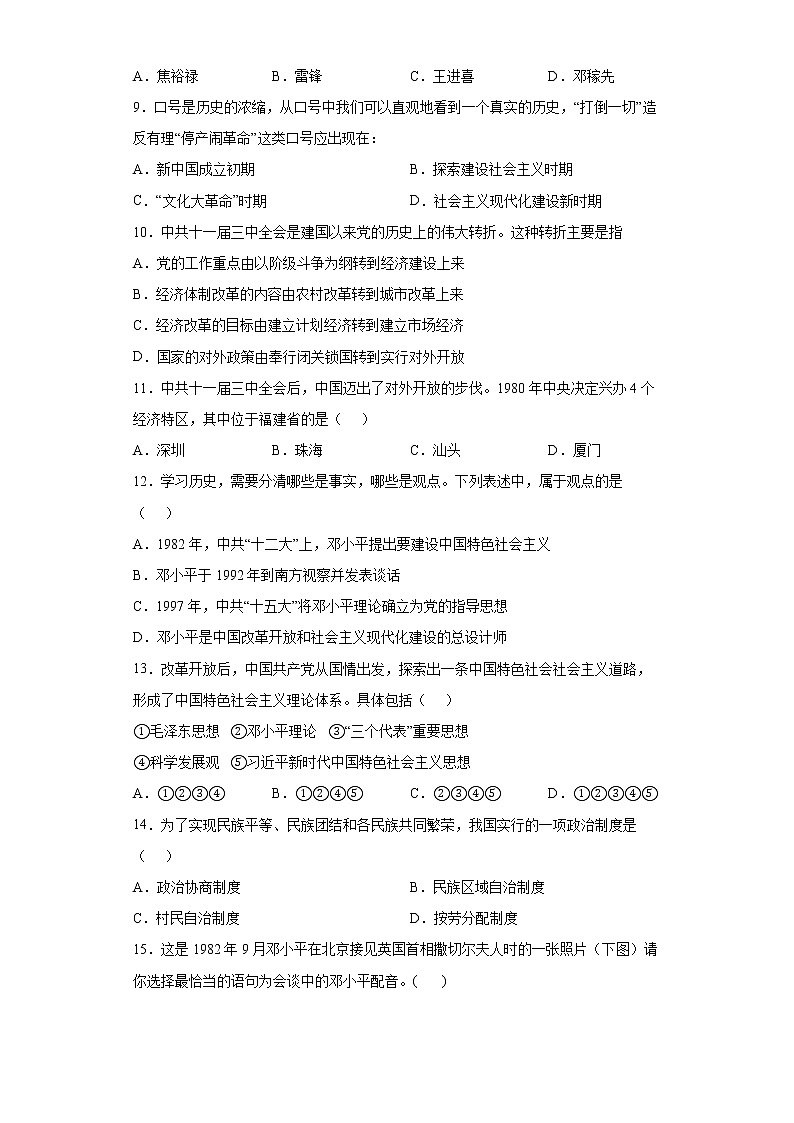 辽宁省辽阳市辽阳县2021-2022学年八年级下学期期末历史试题(word版含答案)第2页