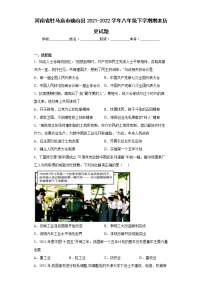 河南省驻马店市确山县2021-2022学年八年级下学期期末历史试题(word版含答案)