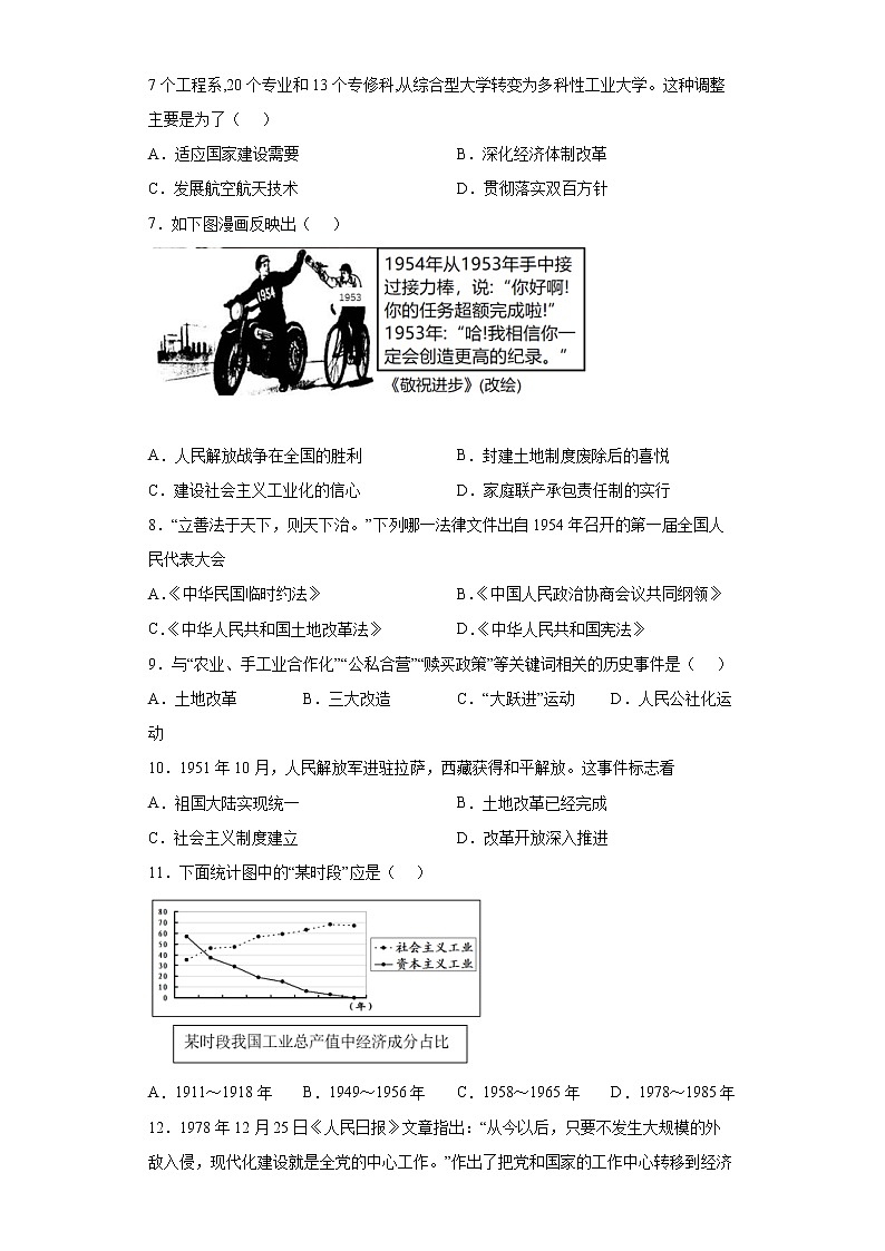 河南省驻马店市确山县2021-2022学年八年级下学期期末历史试题(word版含答案)02