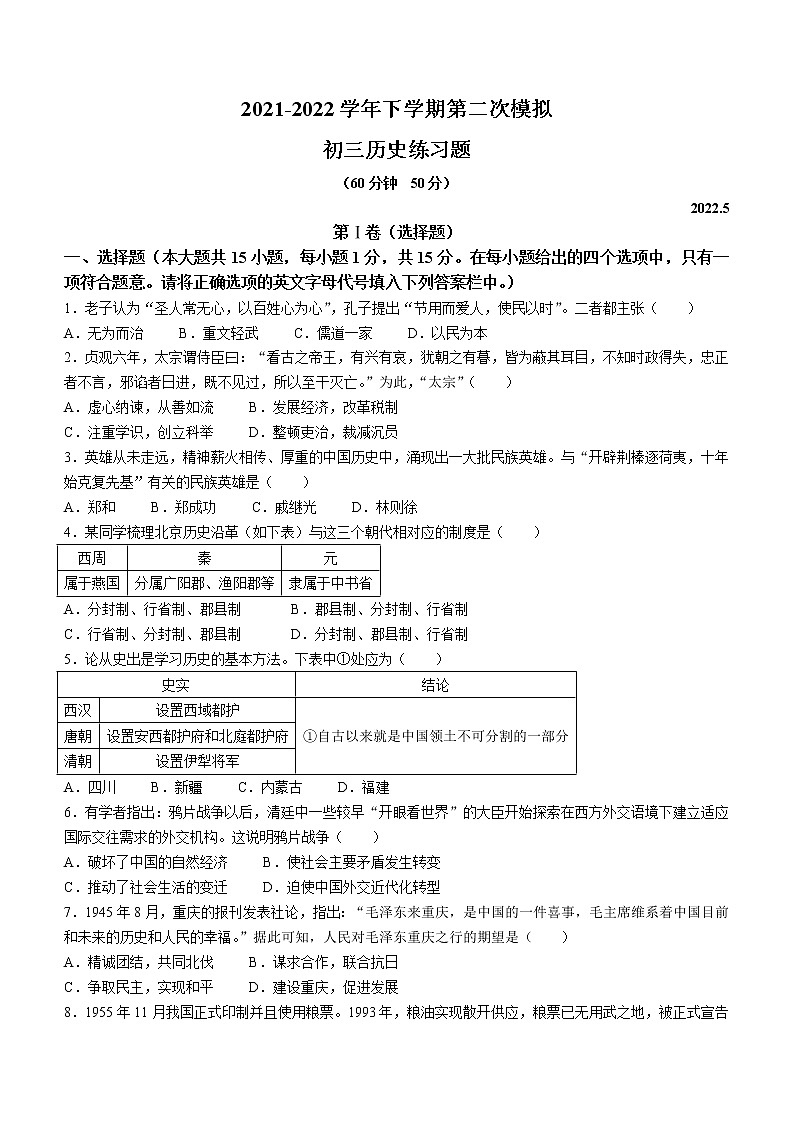 2022年山东省泰安市高新区中考二模历史试题(word版含答案)01