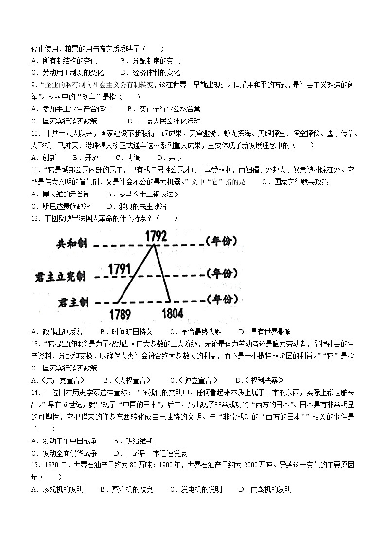 2022年山东省泰安市高新区中考二模历史试题(word版含答案)02