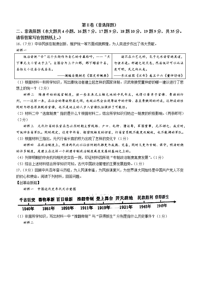 2022年山东省泰安市高新区中考二模历史试题(word版含答案)03
