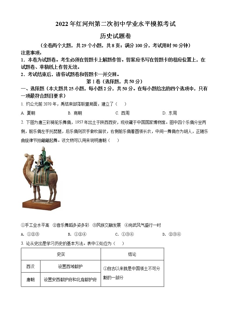 2022年云南省红河州中考二模历史试题(word版含答案)01