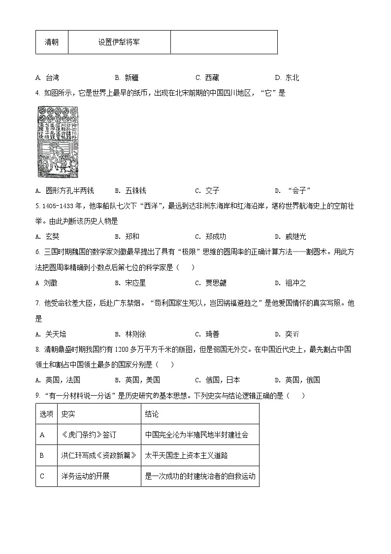 2022年云南省红河州中考二模历史试题(word版含答案)02