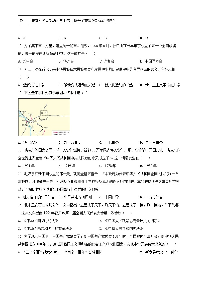 2022年云南省红河州中考二模历史试题(word版含答案)03