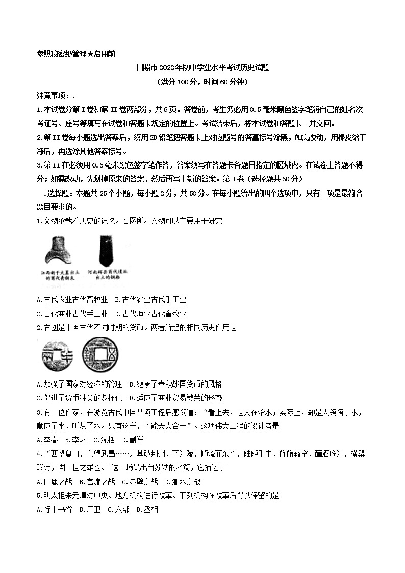2022年山东省日照市中考历史真题(word版含答案)第1页