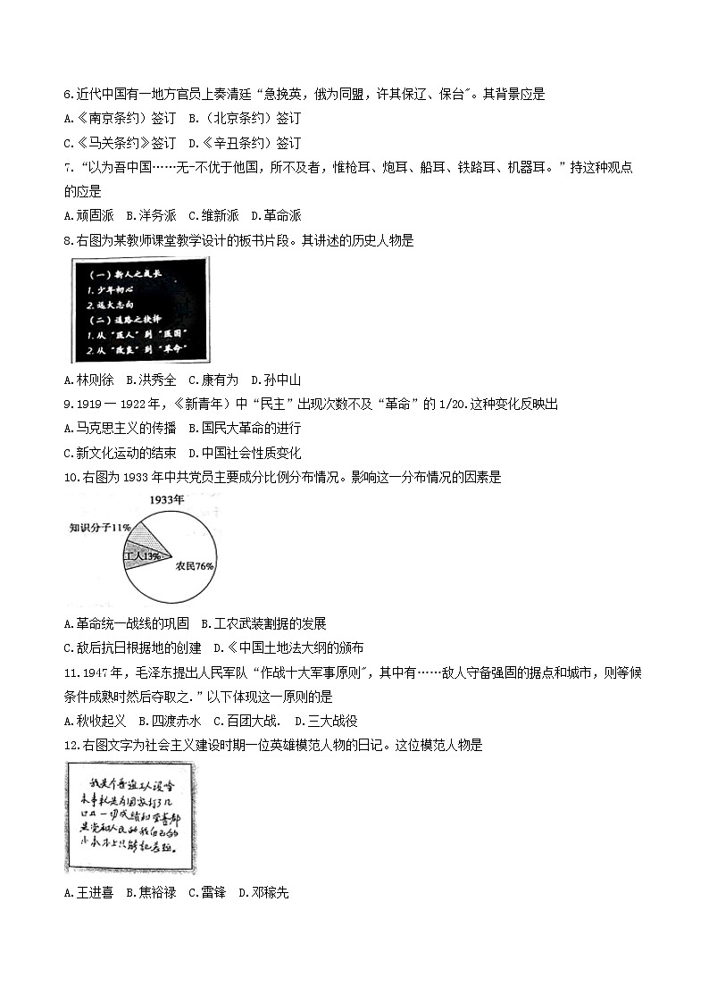 2022年山东省日照市中考历史真题(word版含答案)第2页