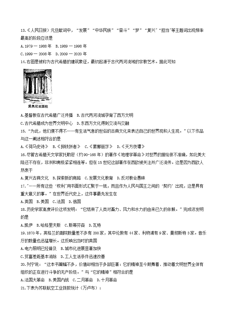 2022年山东省日照市中考历史真题(word版含答案)第3页