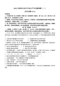 2022年山东省潍坊市中考二模历史试题(word版含答案)