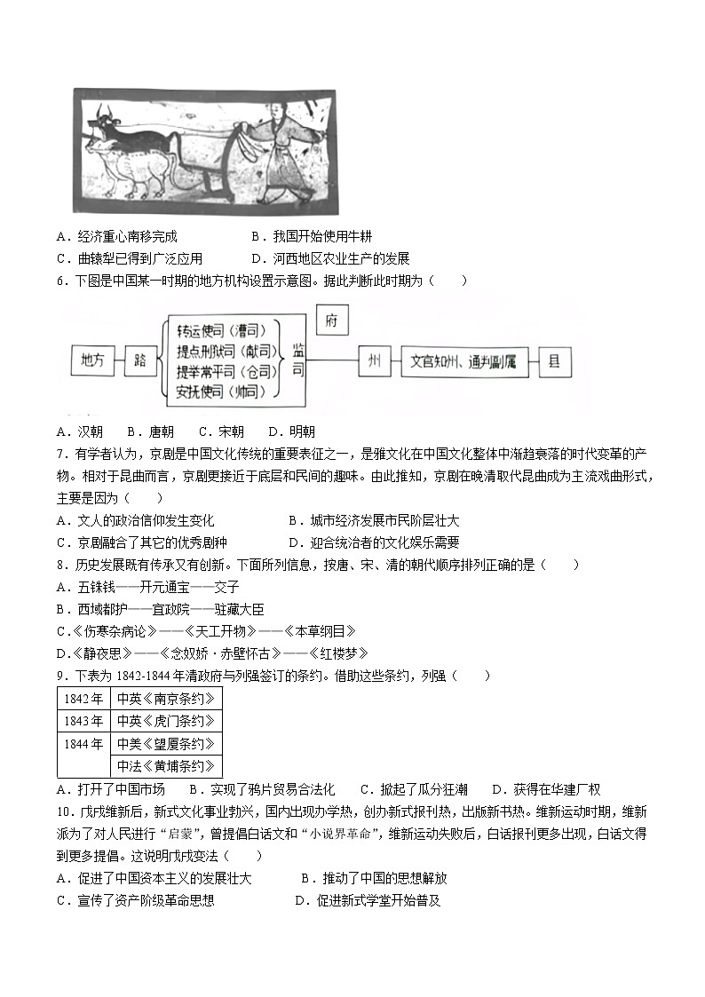 2022年山东省潍坊市中考二模历史试题(word版含答案)02
