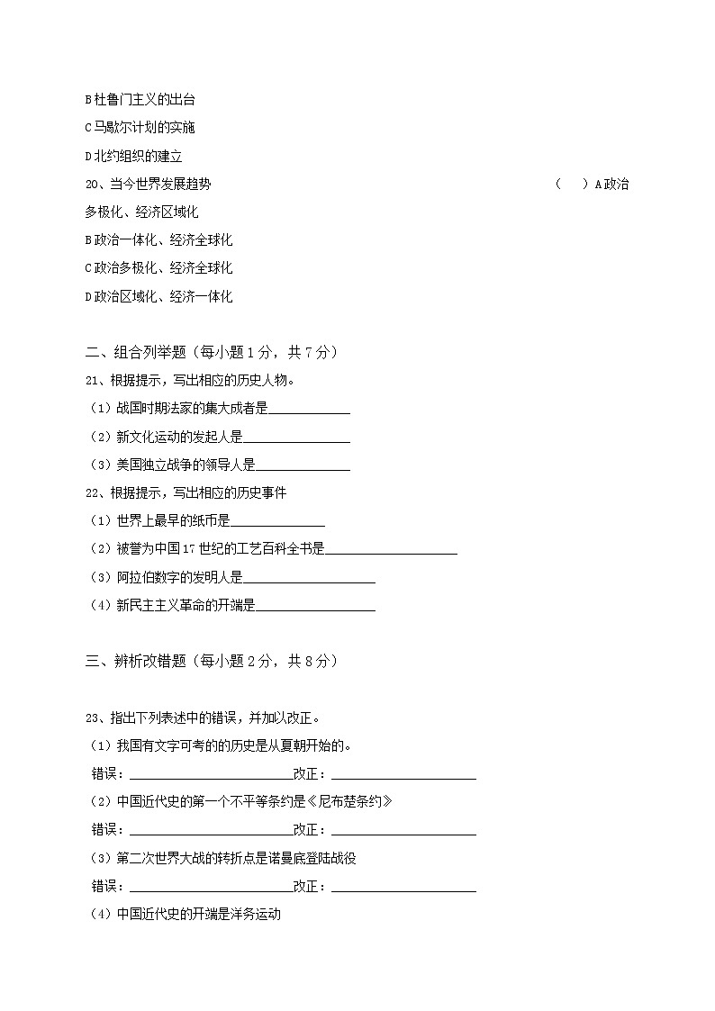 2022年黑龙江省佳木斯市第十九中学九年级中考预测（二）历史试题(word版无答案)第3页