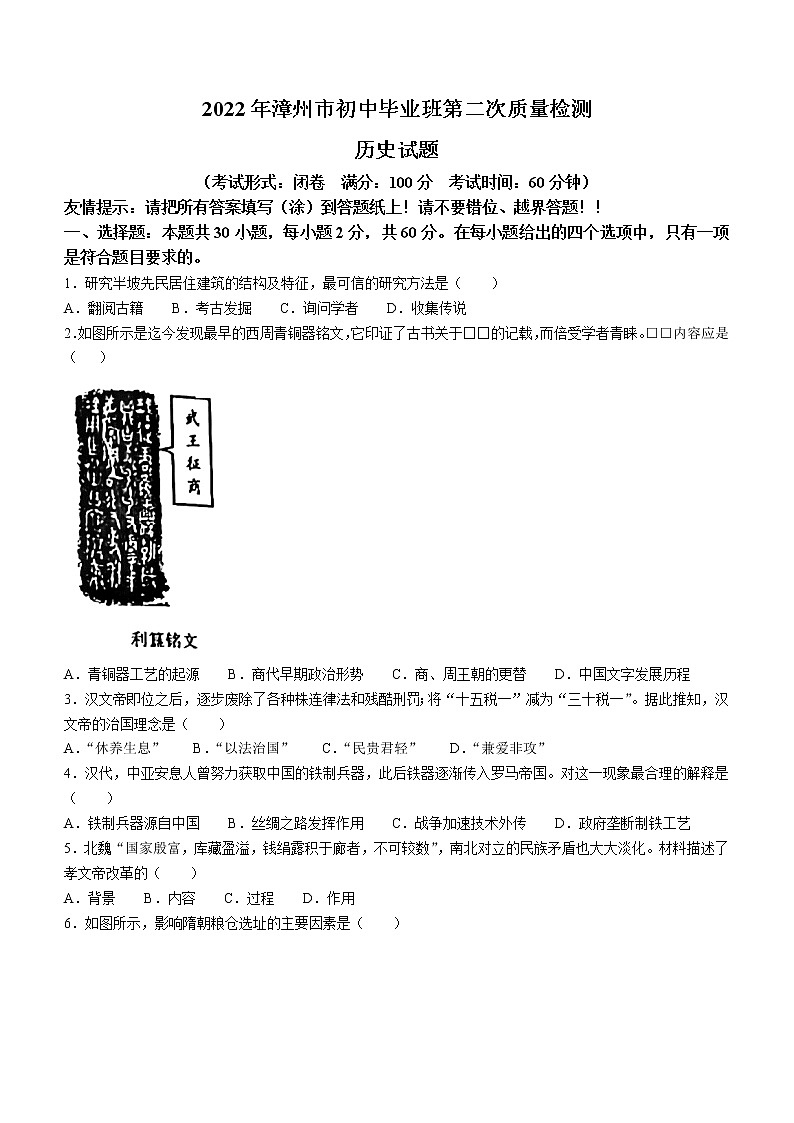 2022年福建省漳州市中考二模历史试题(word版含答案)01