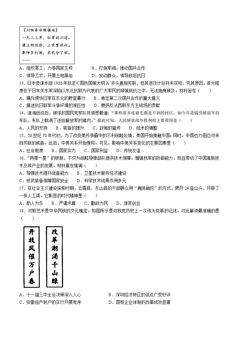 2022年福建省漳州市中考二模历史试题(word版含答案)03