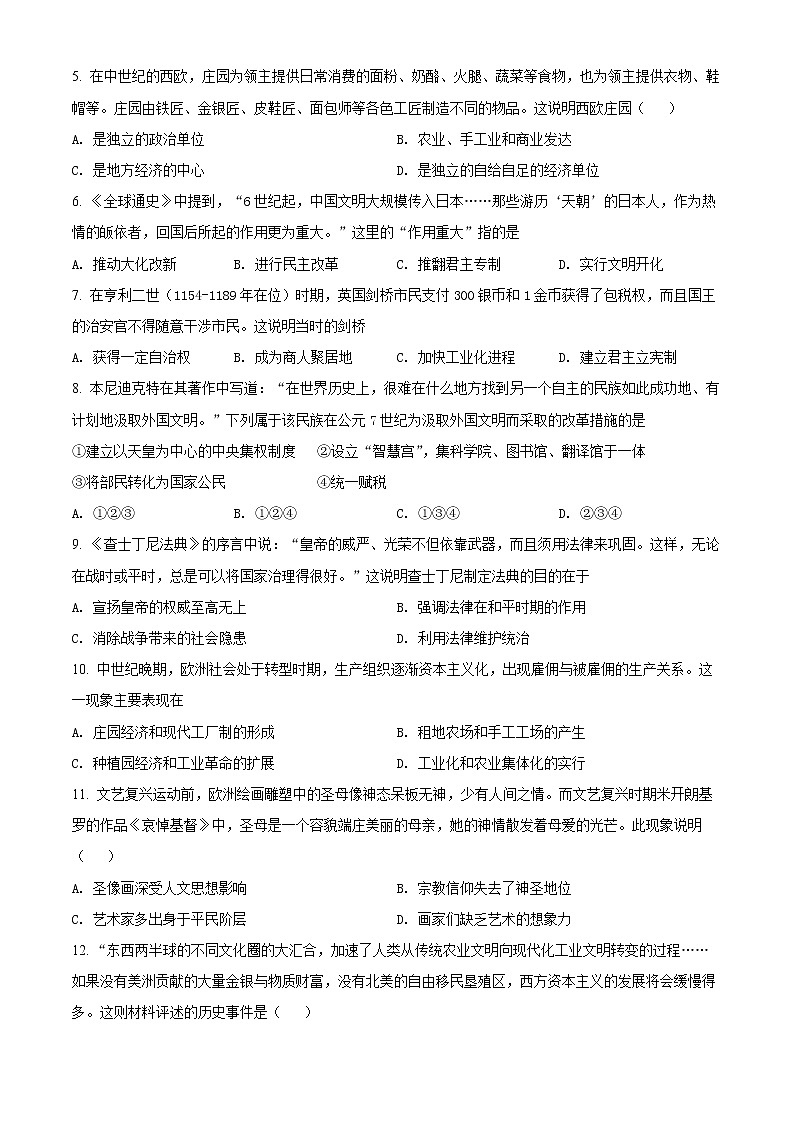 2022年江西省景德镇市中考一模历史试题(word版含答案)第2页