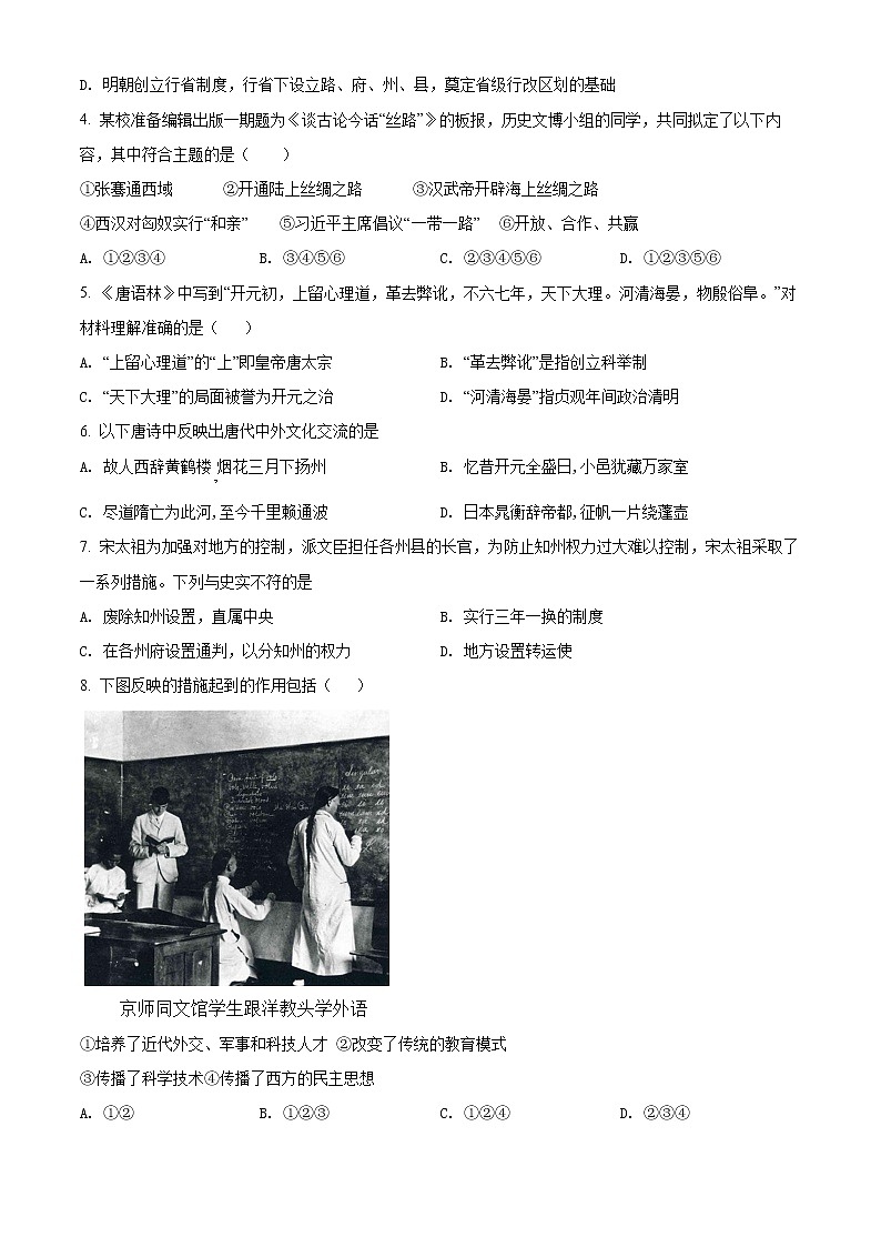 2022年山东省临沂市兰陵县中考二模历史试题(word版含答案)第2页