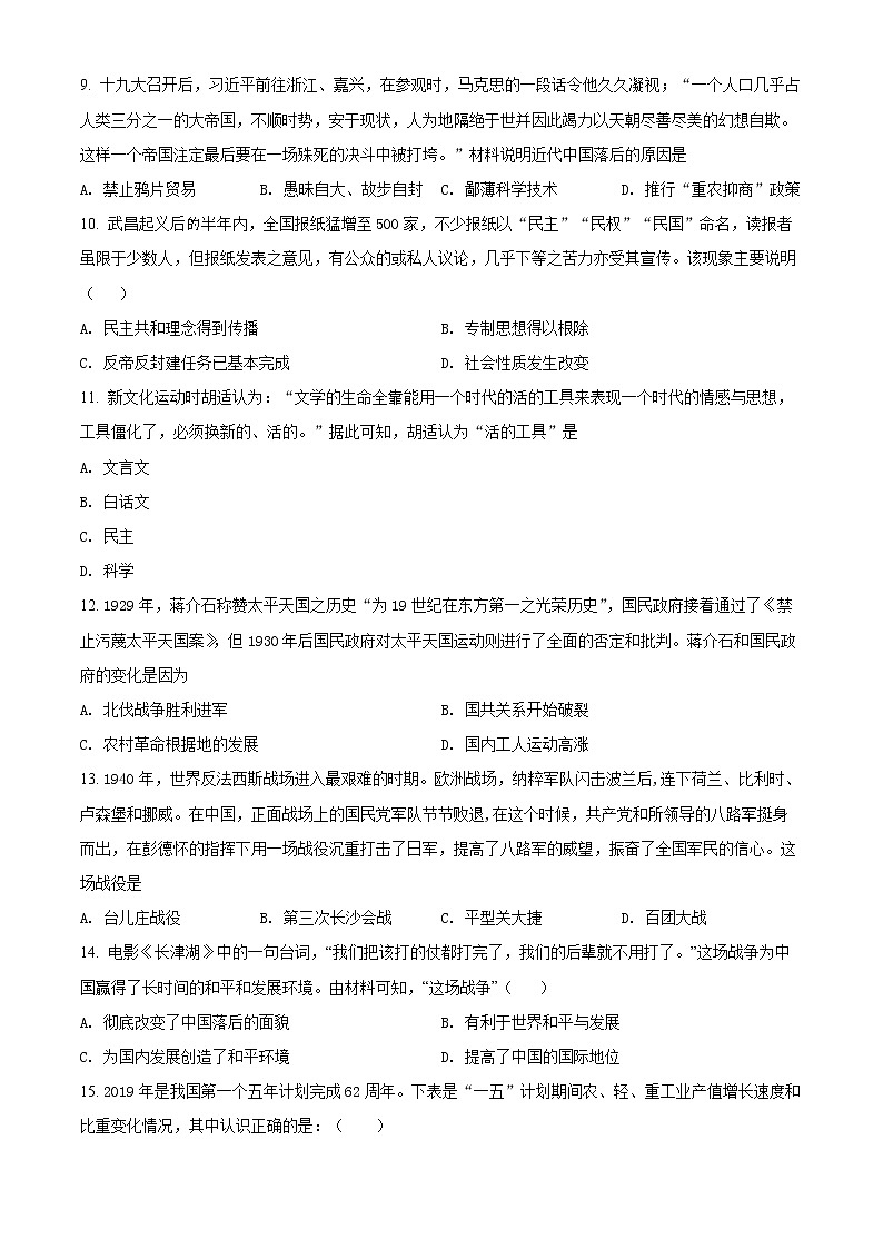 2022年山东省临沂市兰陵县中考二模历史试题(word版含答案)第3页