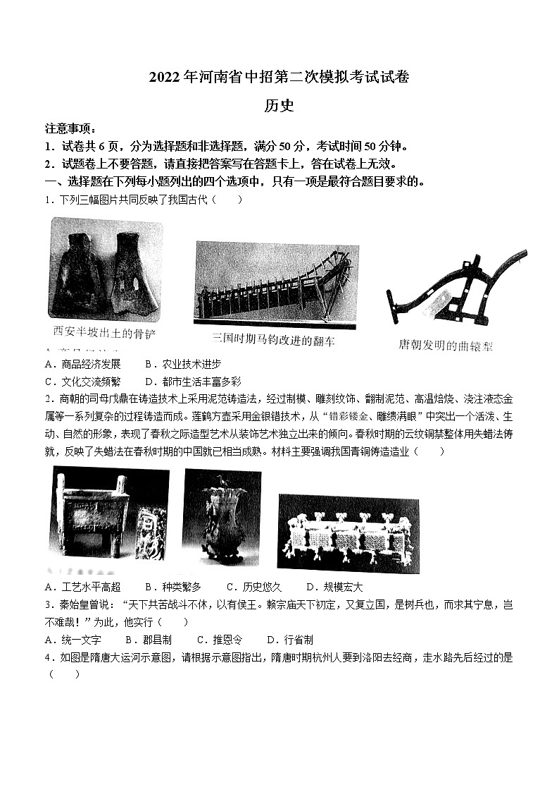 2022年河南省信阳市商城县中考二模历史试题(word版无答案)第1页