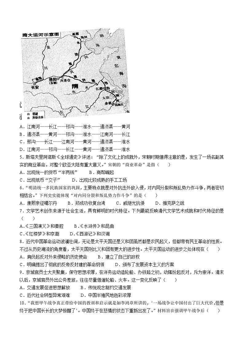 2022年河南省信阳市商城县中考二模历史试题(word版无答案)第2页