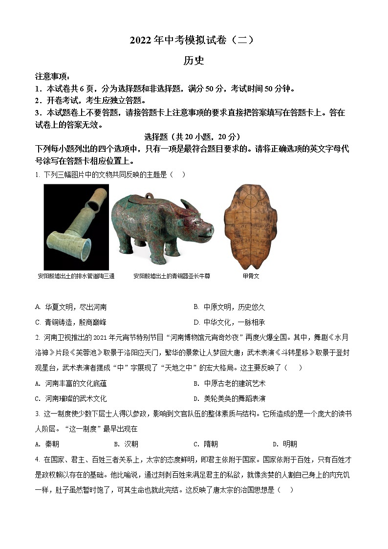 2022年河南省南阳市唐河县中考二模历史试题(word版含答案)第1页
