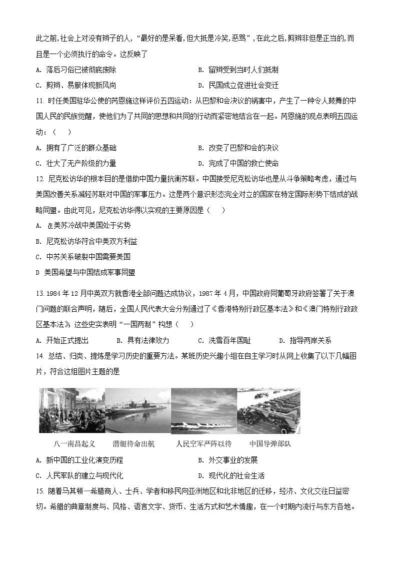2022年河南省南阳市唐河县中考二模历史试题(word版含答案)第3页