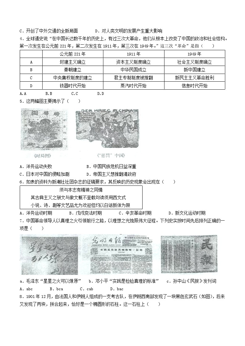 2022年辽宁省沈阳市于洪区中考一模历史试题(word版含答案)02