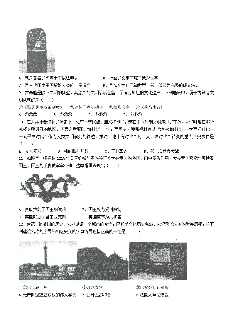 2022年辽宁省沈阳市于洪区中考一模历史试题(word版含答案)03