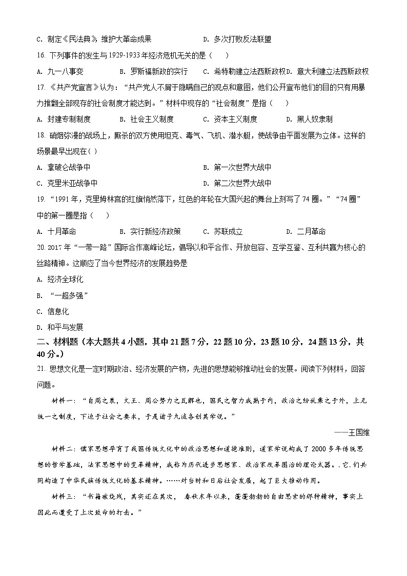 2022年江西省景德镇市中考二模历史试题(word版含答案)03