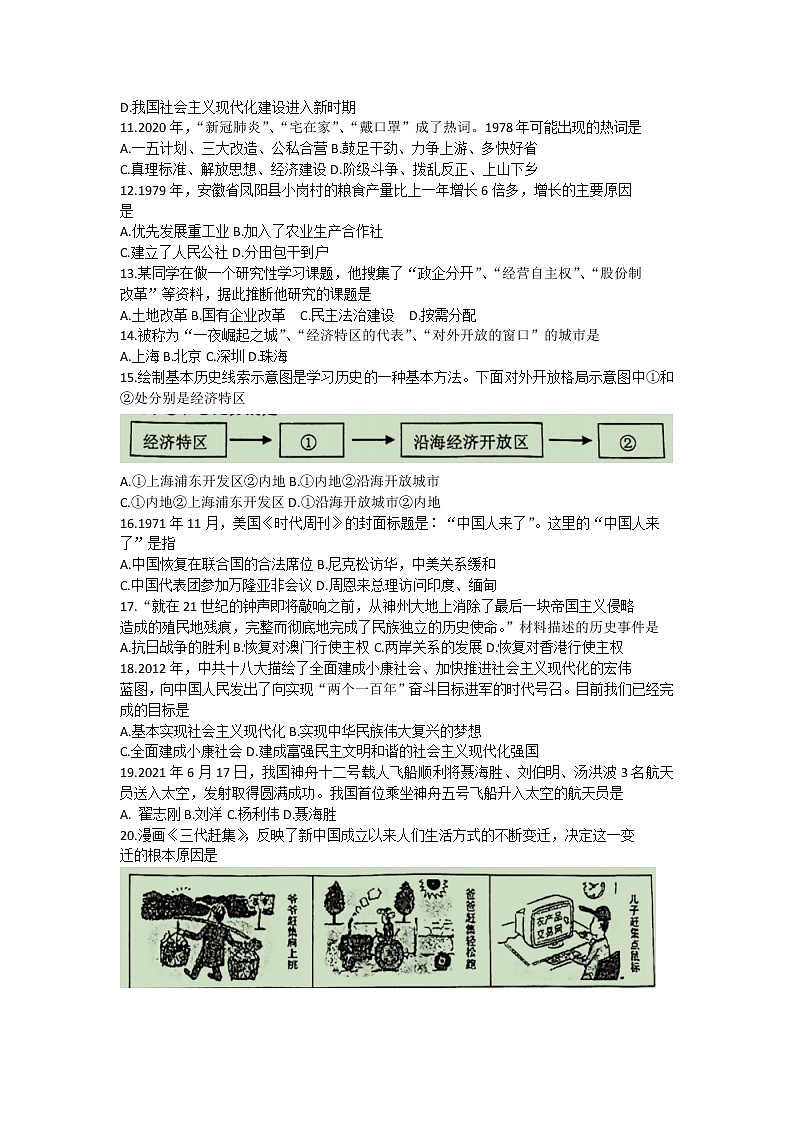 山东省菏泽市曹县2021-2022学年八年级下学期期末考试历史试题(word版含答案)02