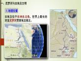 1.1古代埃及课件    部编版九年级历史上册